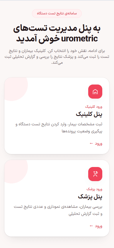 نمای وب‌سایت یورومتریک — سامانه ثبت دستگاه پزشکی