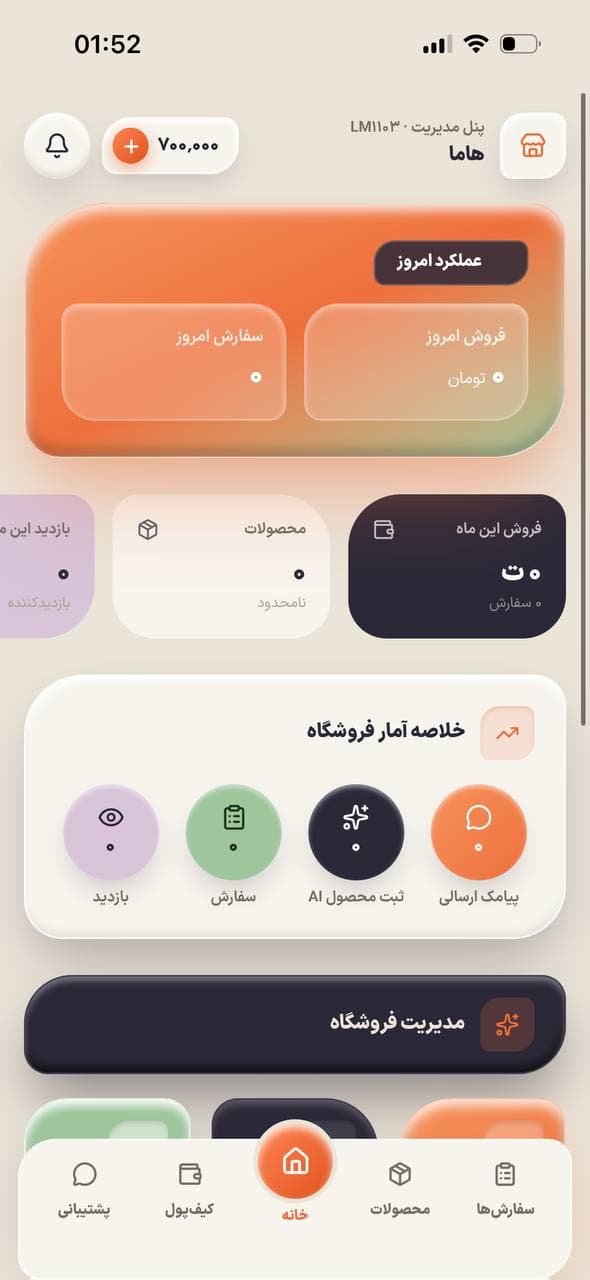 نمای پنل مدیریت اختصاصی لومنیک در موبایل