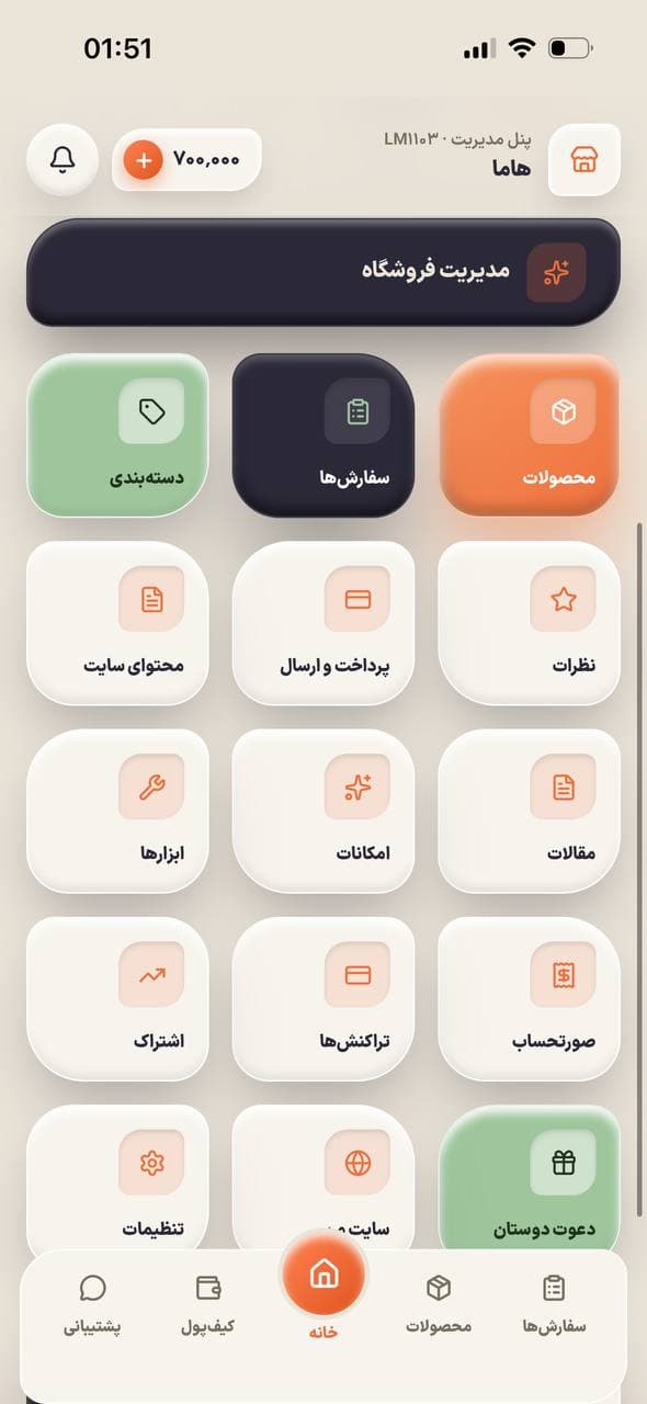 نمای دیگری از پنل مدیریت اختصاصی لومنیک در موبایل