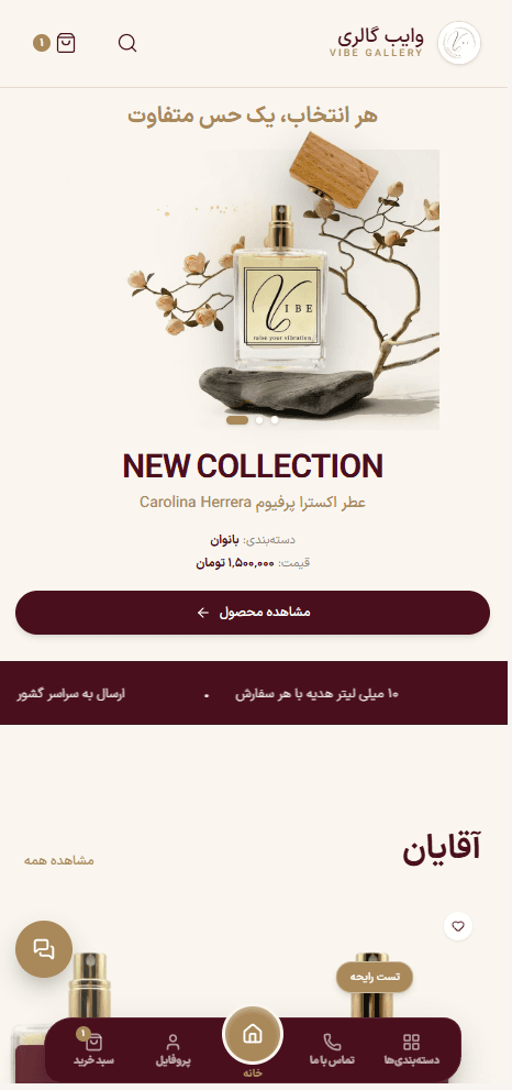 نمای وب‌سایت وایب گالری — عطر