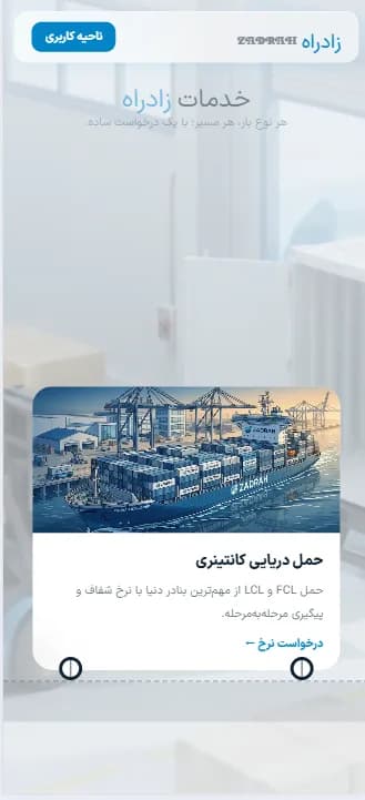 نمای وبسایت حمل و نقل بین المللی زادراه
